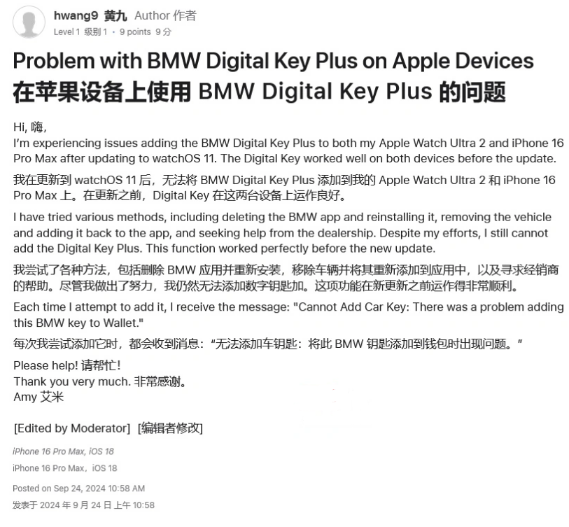 德州苹果手机维修分享iOS 18 后共享车钥匙存在问题 