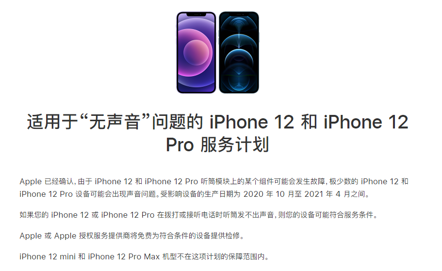 德州苹果手机维修分享iPhone 12/Pro 拨打或接听电话时无声音怎么办 