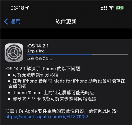 德州苹果手机维修分享iOS 14.2.1正式版发布 