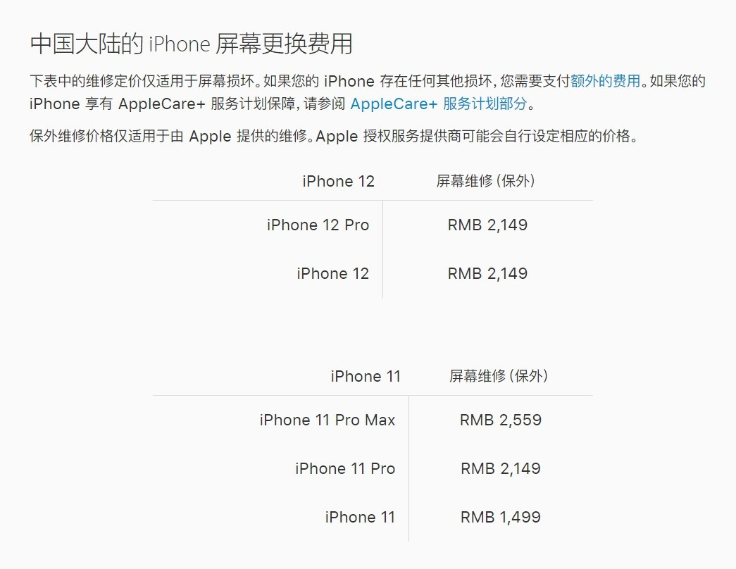 德州苹果手机维修分享iPhone 12/12 Pro 更换屏幕多少钱 