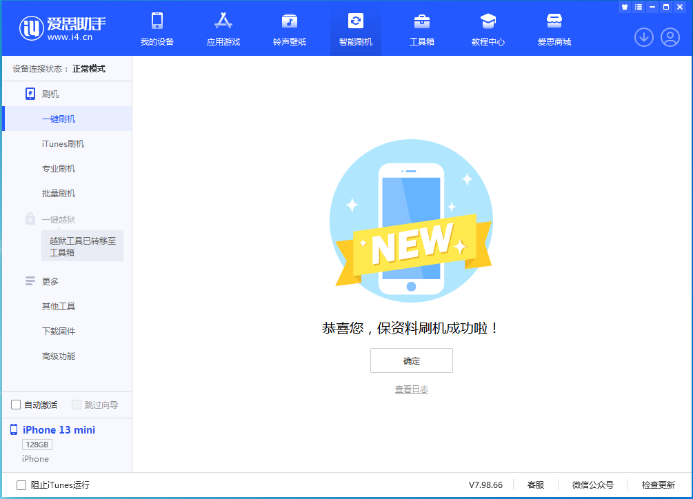 德州苹果手机维修分享iOS 16.5 RC版升级_iOS 16.5 RC版一键刷机教程 