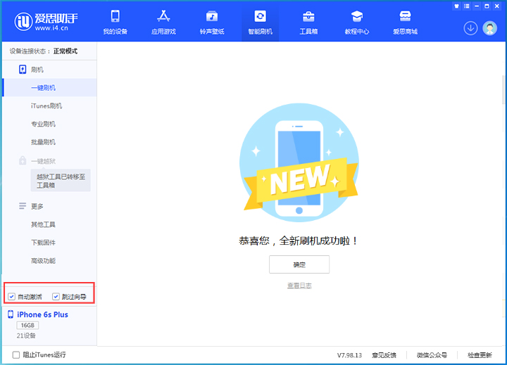 德州苹果手机维修分享iOS 15.7.5 正式版升级_iOS 15.7.5 正式版一键刷机教程 