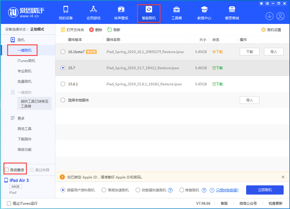 德州苹果手机维修分享iOS 15.7正式版刷机_iOS 15.7正式版一键升级教程 