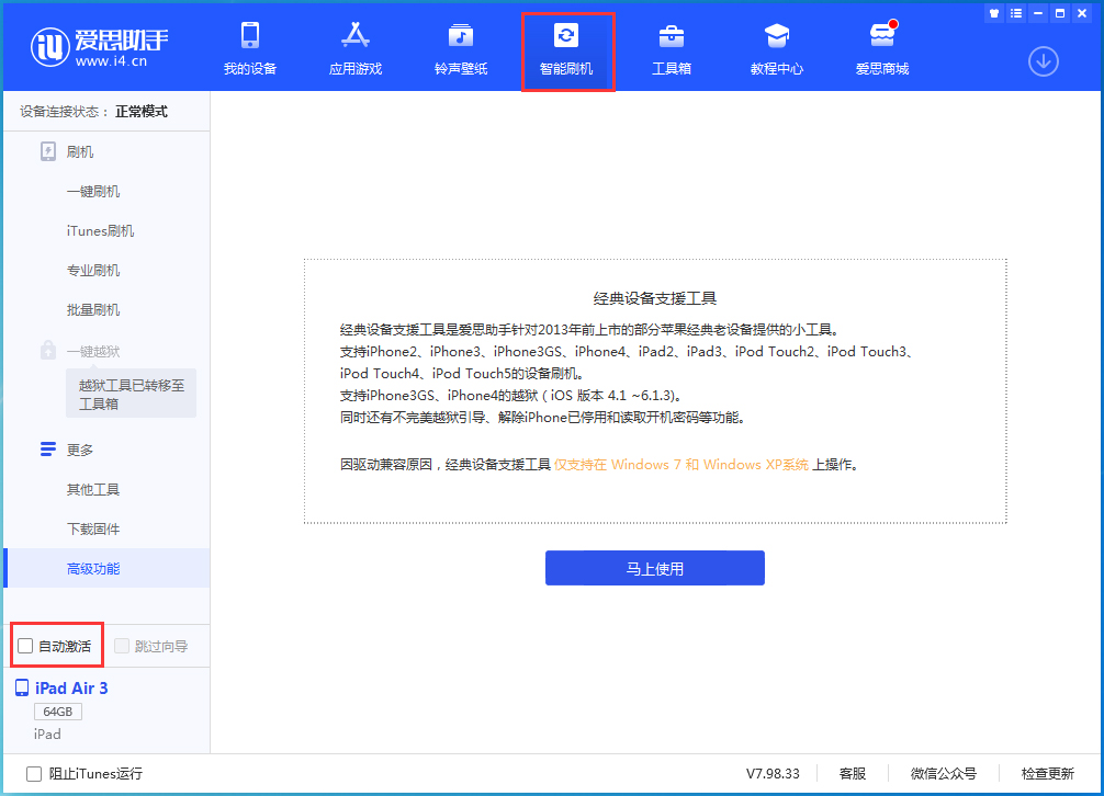 德州苹果手机维修分享iOS 15.1 正式版升级_iOS 15.1 正式版一键刷机教程 