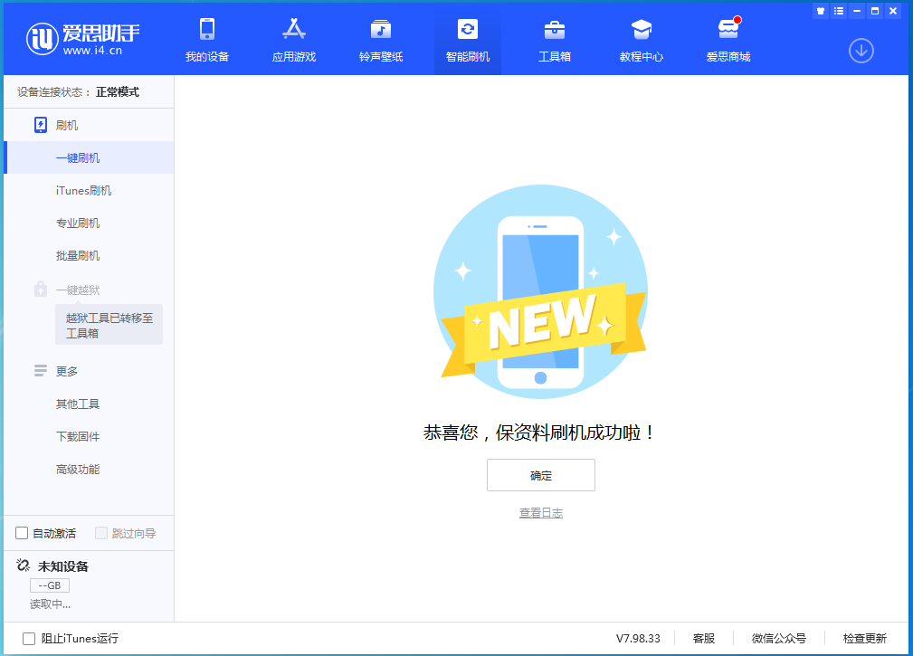 德州苹果手机维修分享iOS 15.0.2 正式版升级_iOS 15.0.2 正式版一键刷机教程 