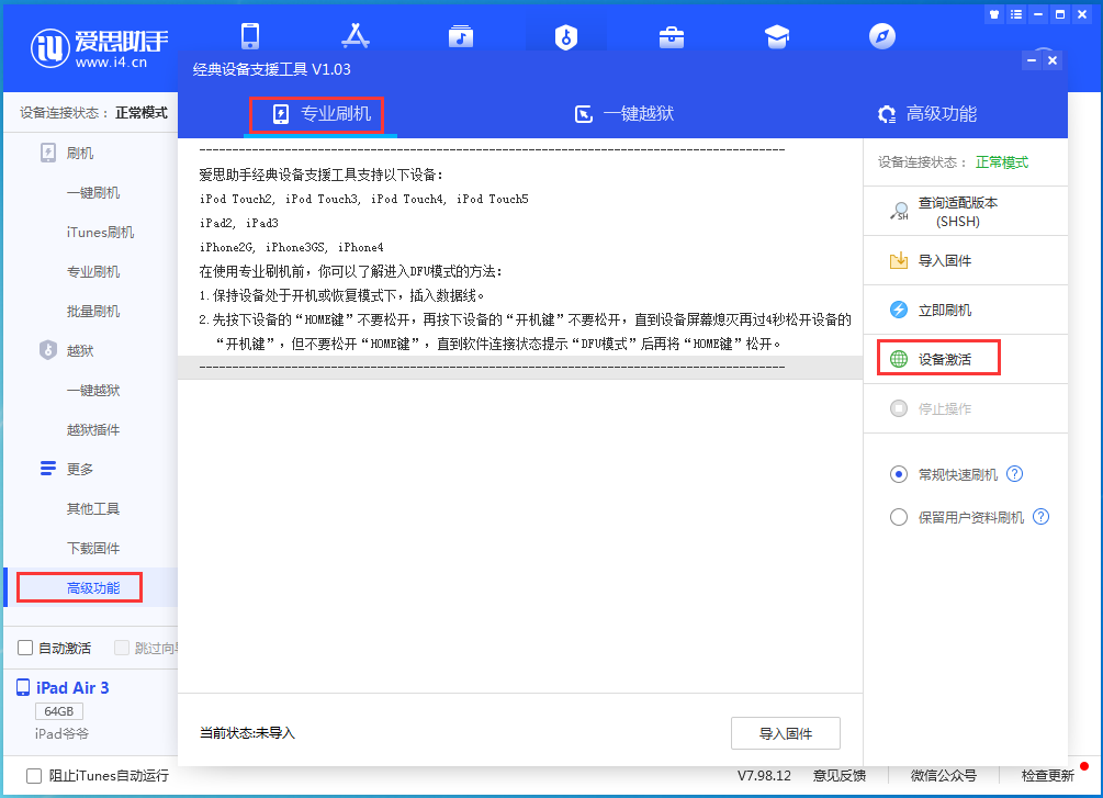 德州苹果手机维修分享iOS 14.4正式版_iOS 14.4正式版一键刷机教程 