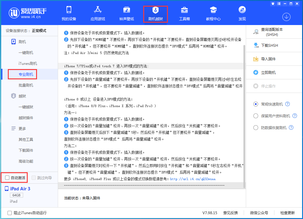 德州苹果手机维修分享iOS 14.4 RC版_iOS 14.4 RC版一键刷机教程 
