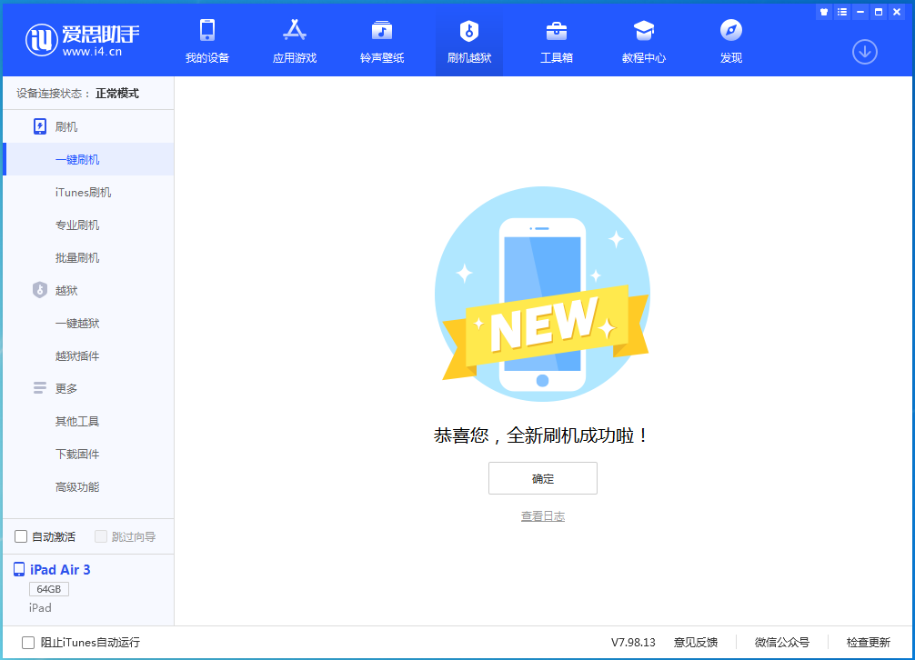 德州苹果手机维修分享iOS 14.1正式版_iOS 14.1正式版一键刷机教程 