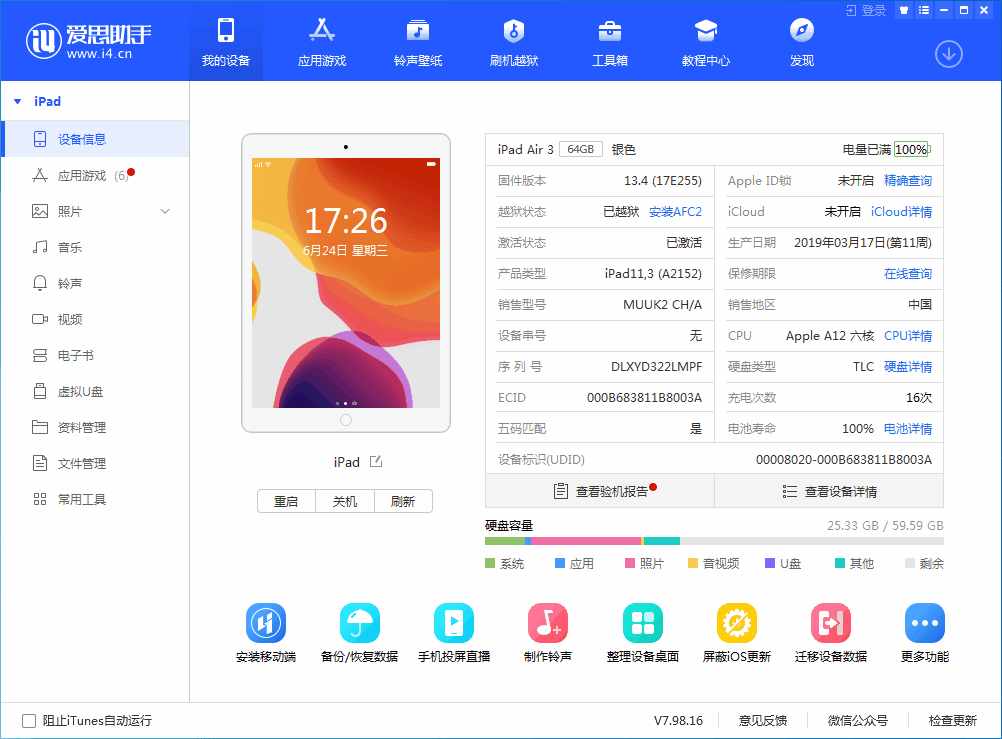 德州苹果手机维修分享iOS 14 测试版_iOS 14 测试版一键刷机教程 